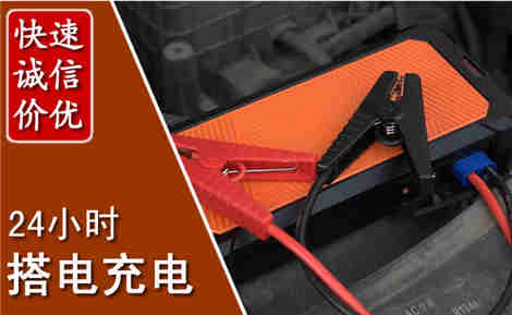 文圣汽车搭电场景与案例