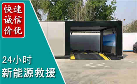 文圣新能源汽车救援场景与案例